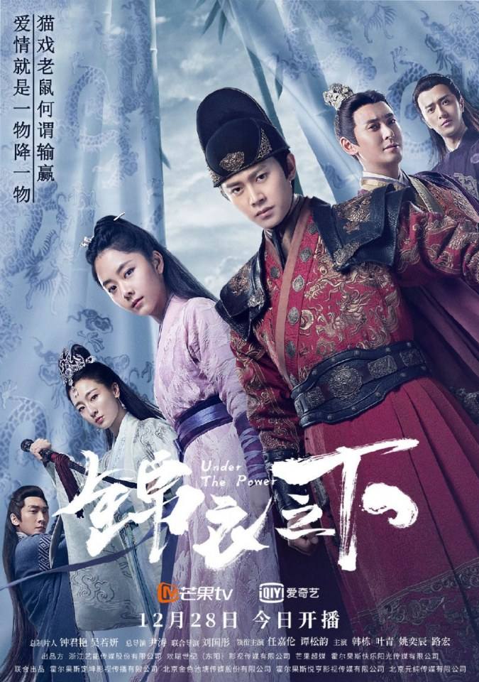 ละคร Jin Yi Zhi Xia 《锦衣之下》 2017