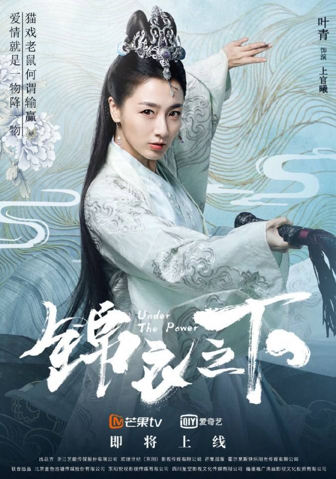 ละคร Jin Yi Zhi Xia 《锦衣之下》 2017