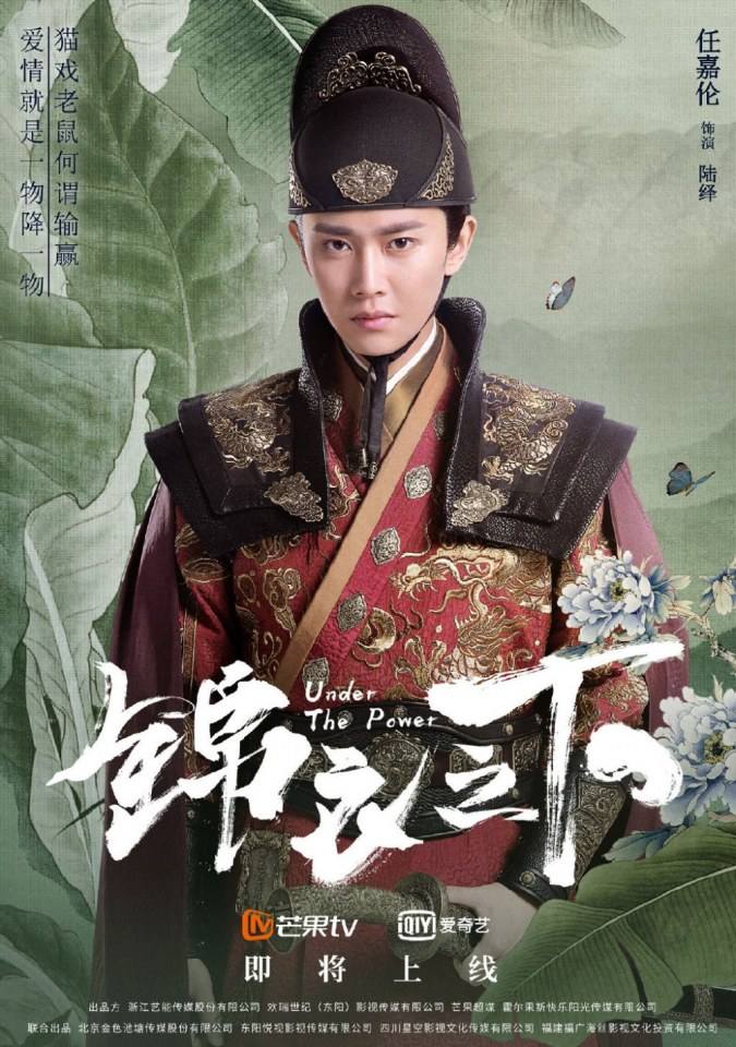 ละคร Jin Yi Zhi Xia 《锦衣之下》 2017