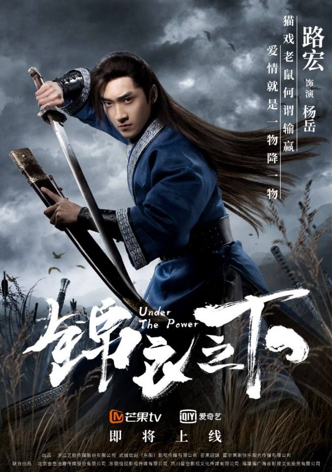 ละคร Jin Yi Zhi Xia 《锦衣之下》 2017