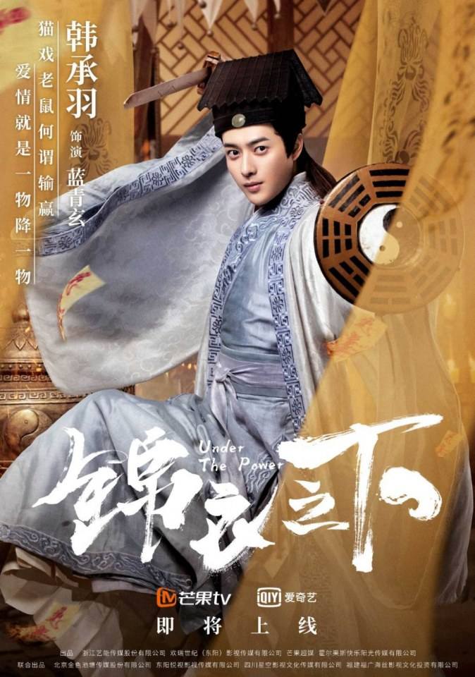 ละคร Jin Yi Zhi Xia 《锦衣之下》 2017