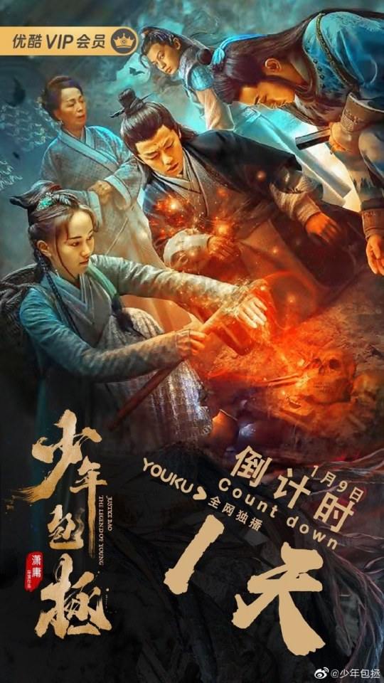 ละคร เปาบุ้นจิ้นหนุ่ม พิทักษ์ธรรม 2019 The Legend Of Young Justice Bao 《少年包拯》 2019