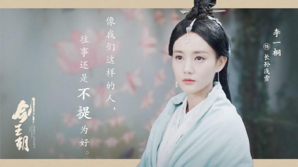 ละคร กระบี่คู่บัลลังก์ Sword Dynasty 《剑王朝》 2018