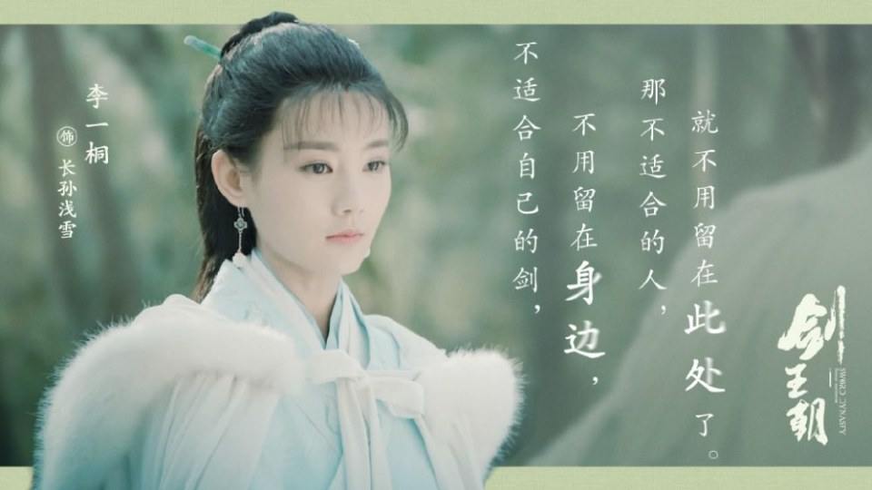 ละคร กระบี่คู่บัลลังก์ Sword Dynasty 《剑王朝》 2018