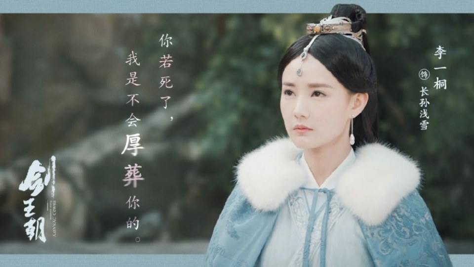 ละคร กระบี่คู่บัลลังก์ Sword Dynasty 《剑王朝》 2018
