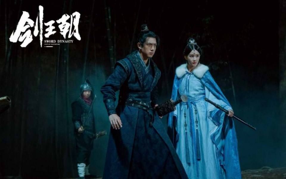 ละคร กระบี่คู่บัลลังก์ Sword Dynasty 《剑王朝》 2018