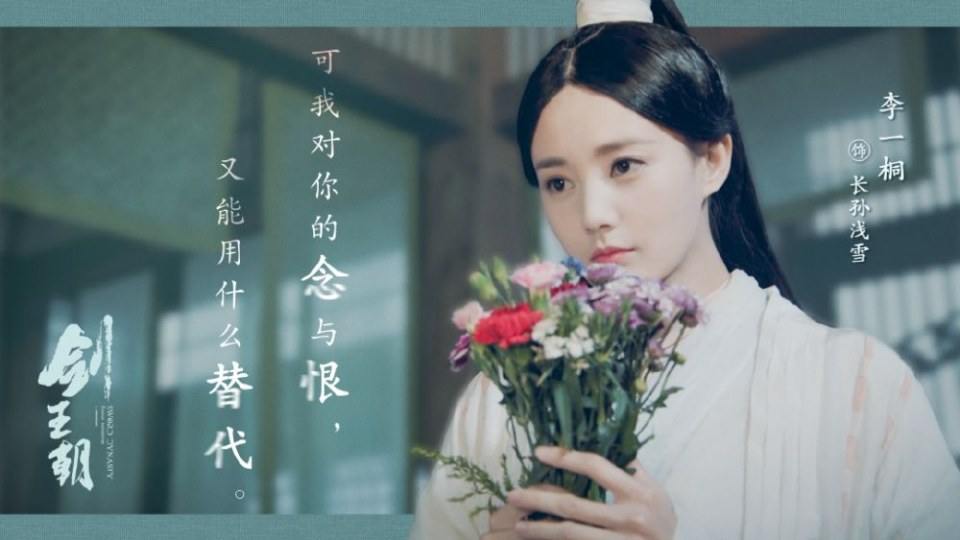 ละคร กระบี่คู่บัลลังก์ Sword Dynasty 《剑王朝》 2018