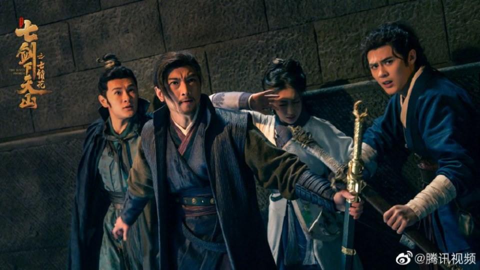 ภาพยนตร์ เจ็ดกระบี่เทียนซาน ตอย ชีฉิงฮัว The seven swords 《七剑下天山之七情花》 2020