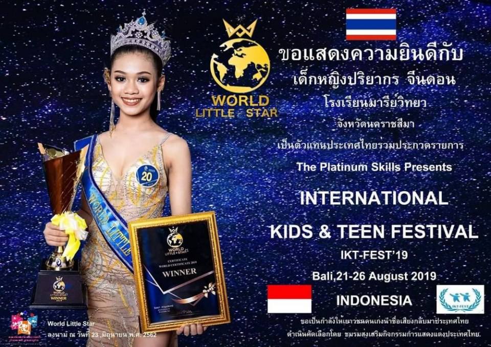 คลับ ลิตเติ้ลคิดส์ ไทยแลนด์ สอนการแสดงเด็กและเยาวชนจังหวัดนครราชสีมา