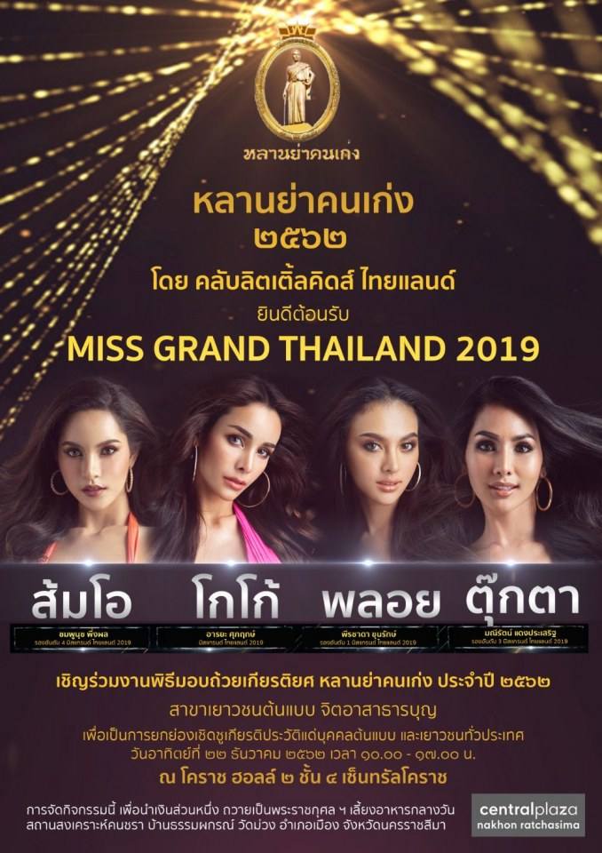 คลับ ลิตเติ้ลคิดส์ ไทยแลนด์ สอนการแสดงเด็กและเยาวชนจังหวัดนครราชสีมา