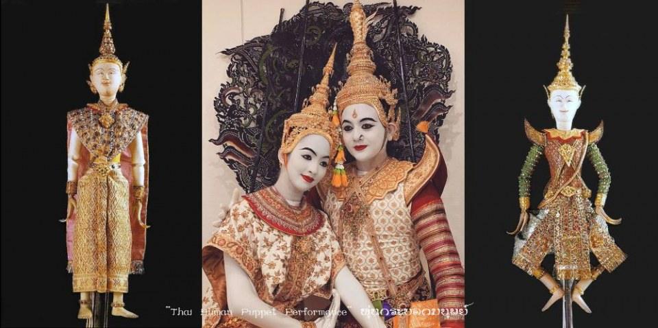"Thai Human Puppet Performance" หุ่นกระบอกมนุษย์