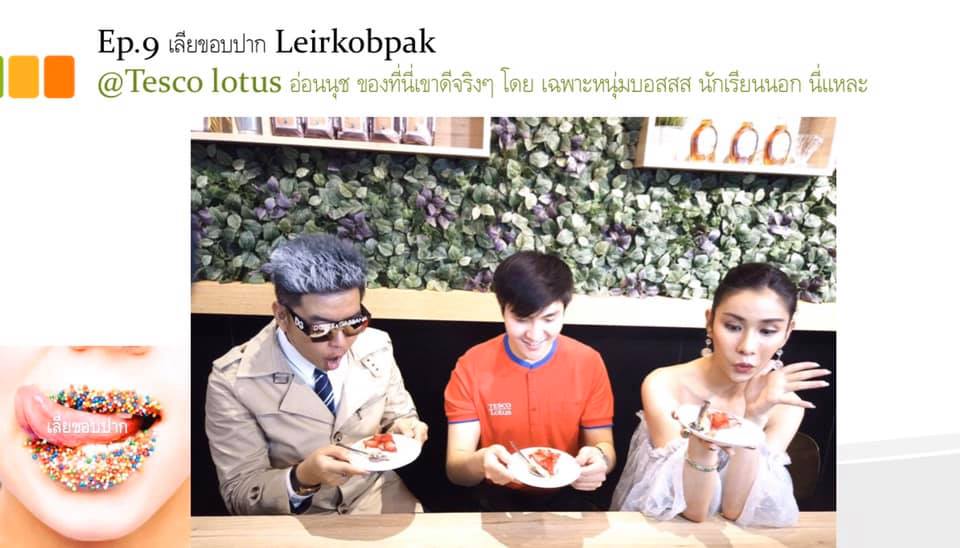 รายการเลียขอบปาก  กับนายแบบแต่ละเทป งื้มมมมมม น้ำลายหก