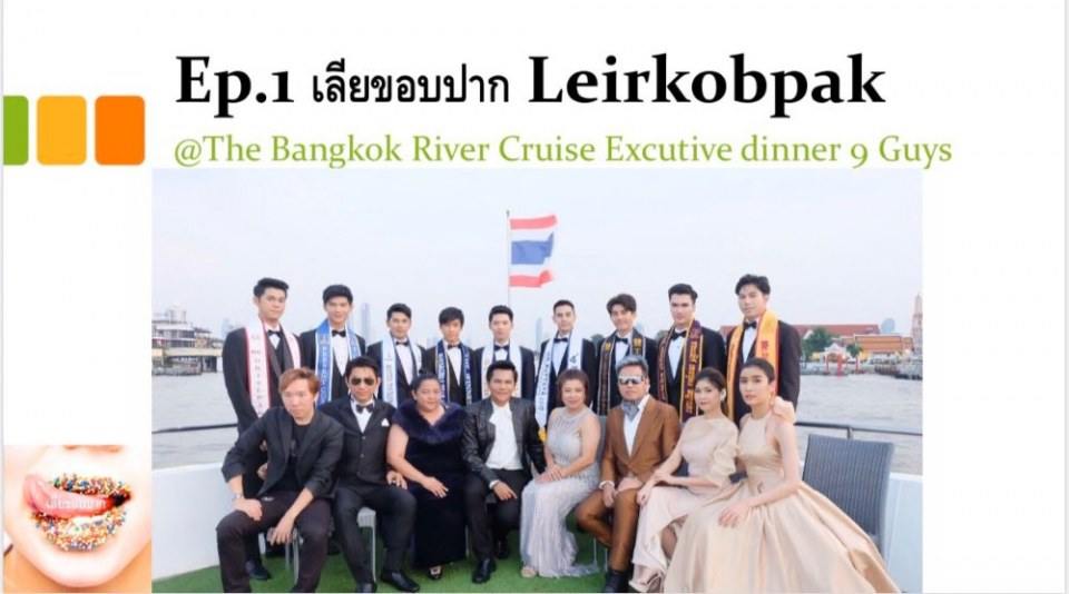 รายการเลียขอบปาก  กับนายแบบแต่ละเทป งื้มมมมมม น้ำลายหก