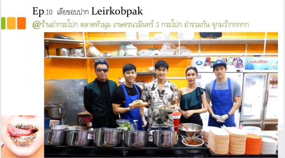 รายการเลียขอบปาก  กับนายแบบแต่ละเทป งื้มมมมมม น้ำลายหก