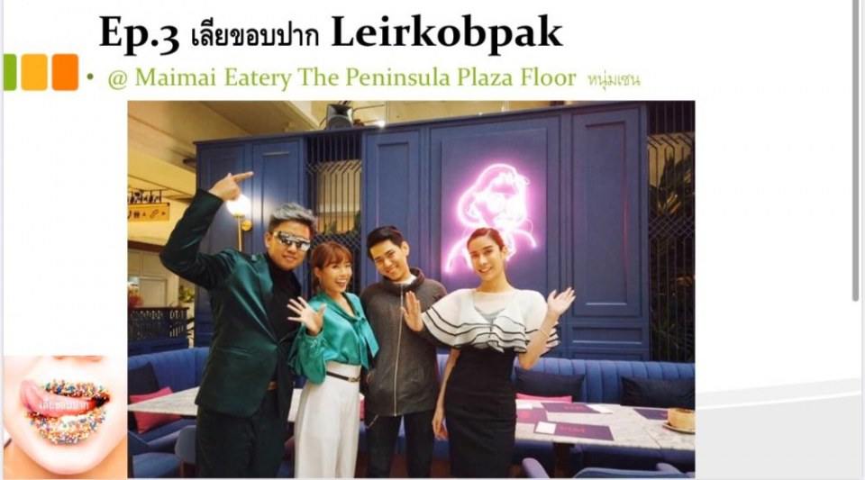 รายการเลียขอบปาก  กับนายแบบแต่ละเทป งื้มมมมมม น้ำลายหก