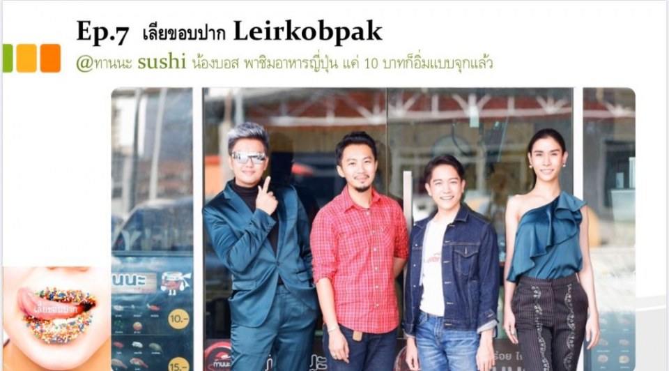 รายการเลียขอบปาก  กับนายแบบแต่ละเทป งื้มมมมมม น้ำลายหก