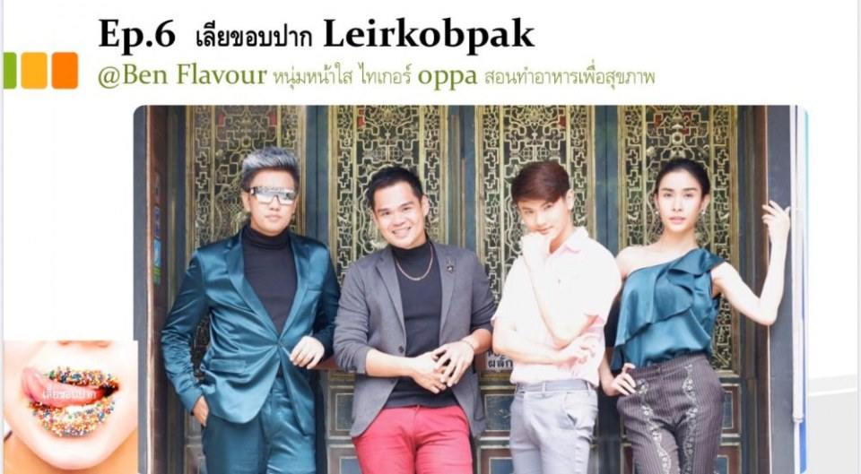รายการเลียขอบปาก  กับนายแบบแต่ละเทป งื้มมมมมม น้ำลายหก
