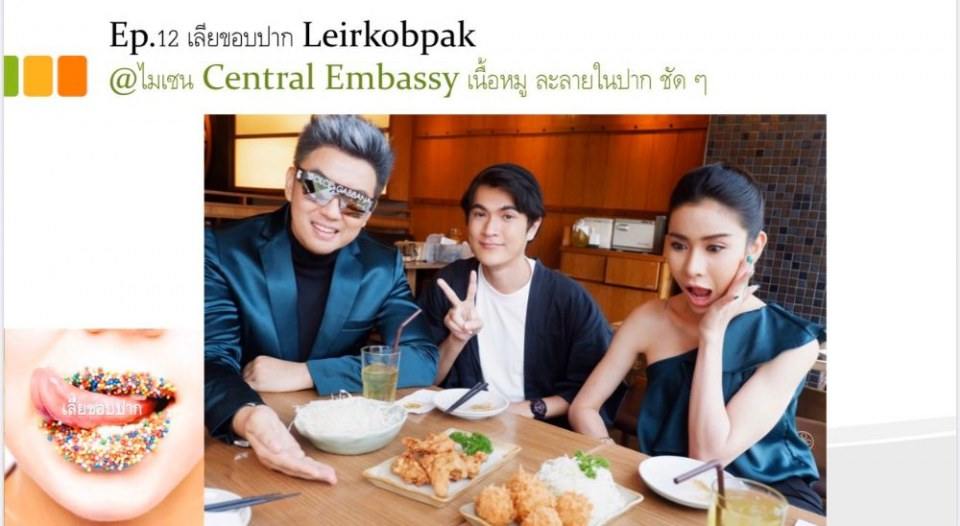 รายการเลียขอบปาก  กับนายแบบแต่ละเทป งื้มมมมมม น้ำลายหก