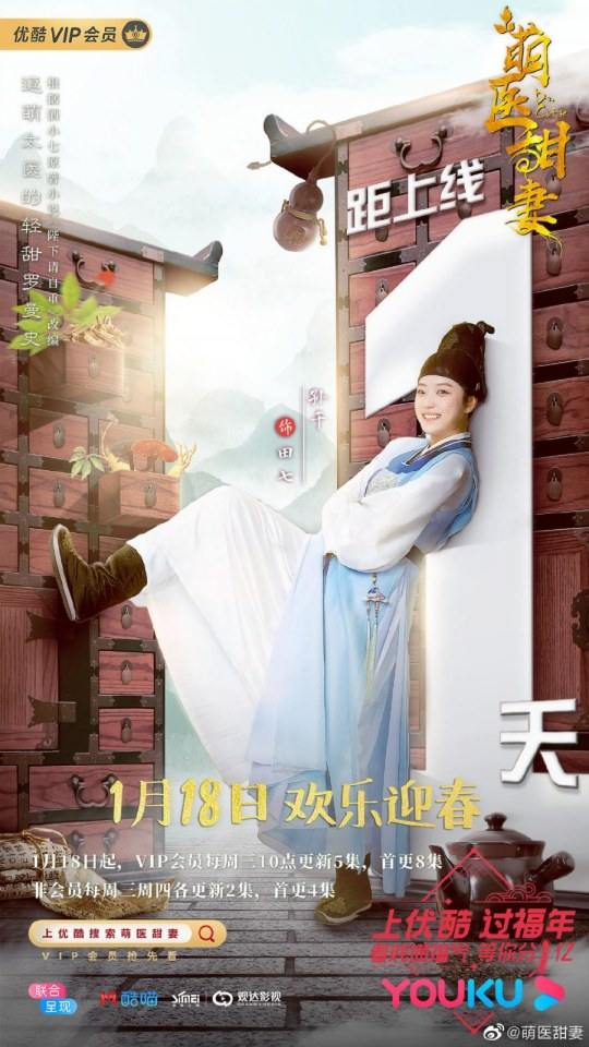 ละคร Meng Yi Tian Qi 《萌医甜妻》 2019