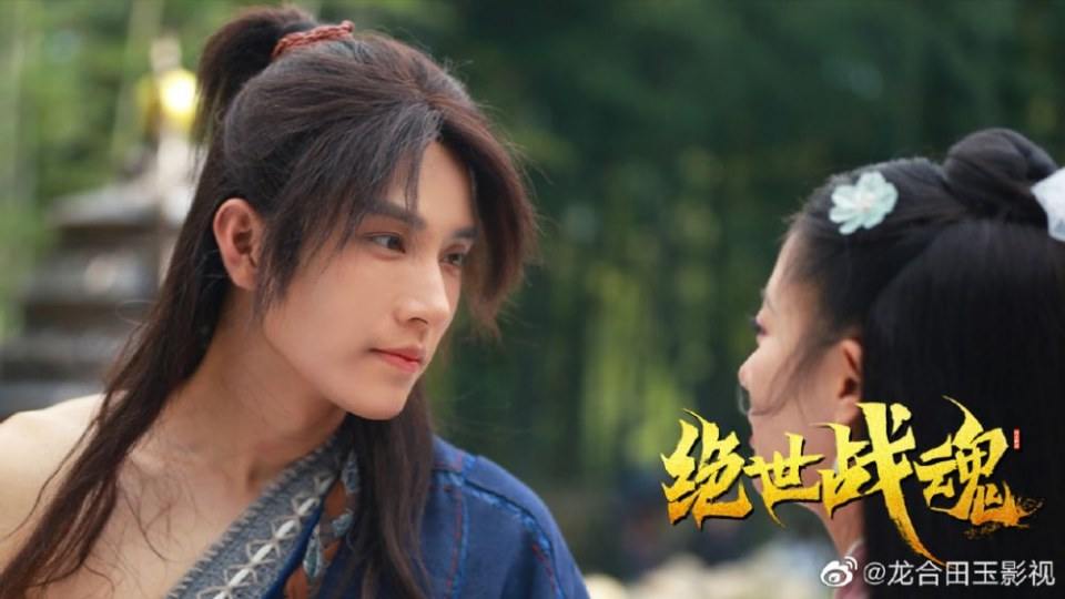 ภาพยนตร์ จิตอมตะ Jue Shi Zhan Hun 《绝世战魂》 2020 14 กุมภาพันธ์นี้