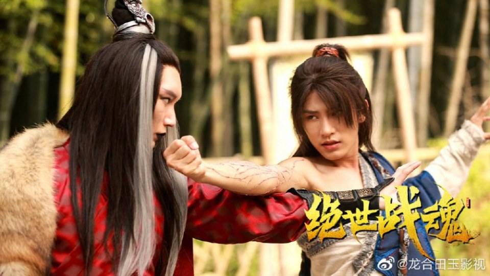 ภาพยนตร์ จิตอมตะ Jue Shi Zhan Hun 《绝世战魂》 2020 14 กุมภาพันธ์นี้