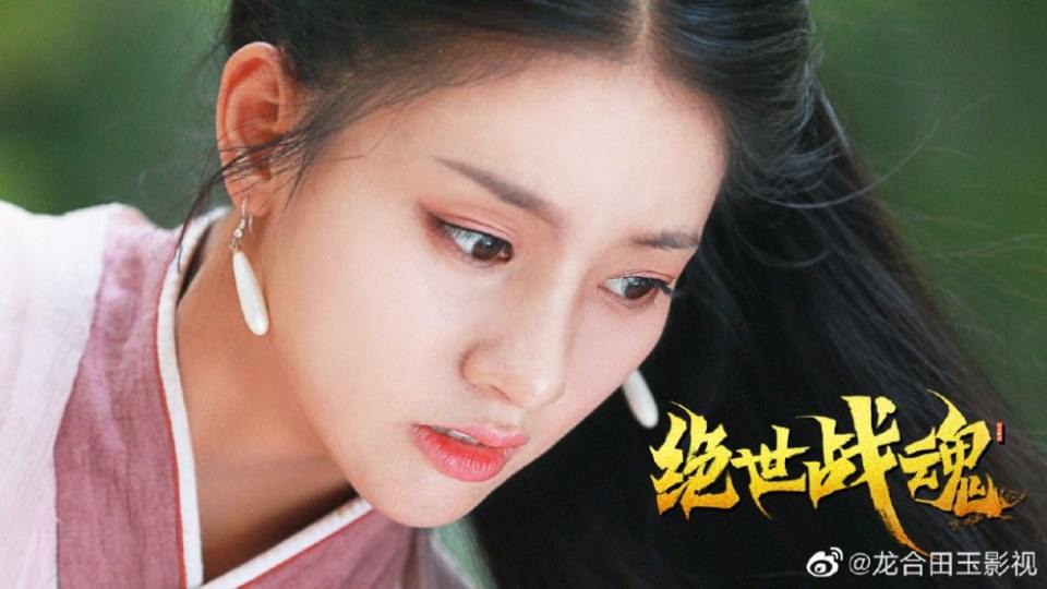 ภาพยนตร์ จิตอมตะ Jue Shi Zhan Hun 《绝世战魂》 2020 14 กุมภาพันธ์นี้