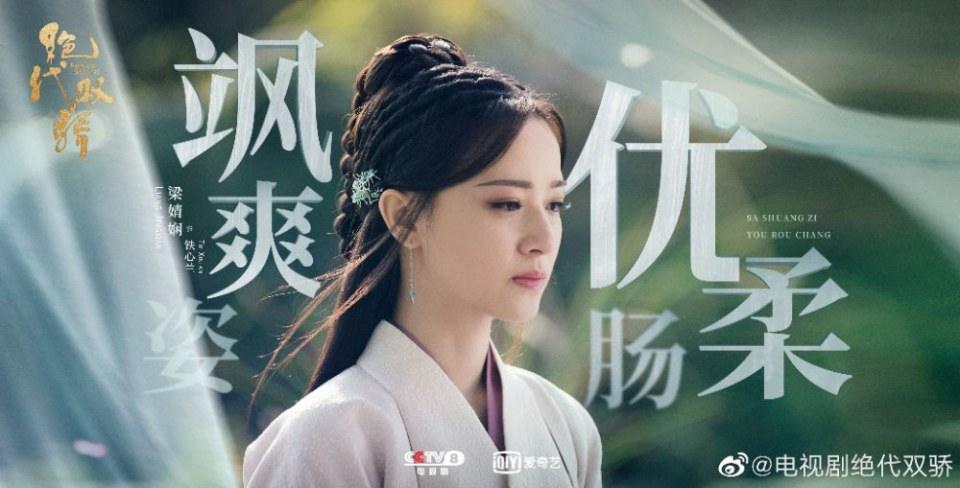 ละคร เสี่ยวอวี๋เอ๋อ 2018 Handsome Siblings 《绝代双骄》 2018