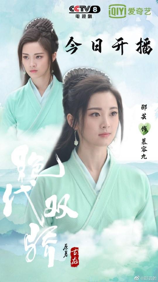 ละคร เสี่ยวอวี๋เอ๋อ 2018 Handsome Siblings 《绝代双骄》 2018