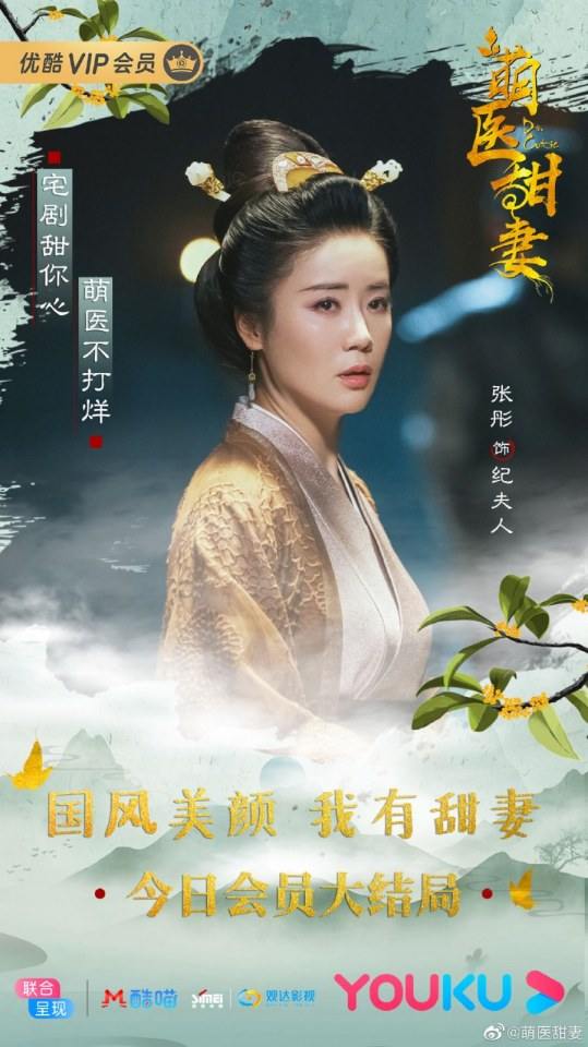 ละคร Meng Yi Tian Qi 《萌医甜妻》 2019 2
