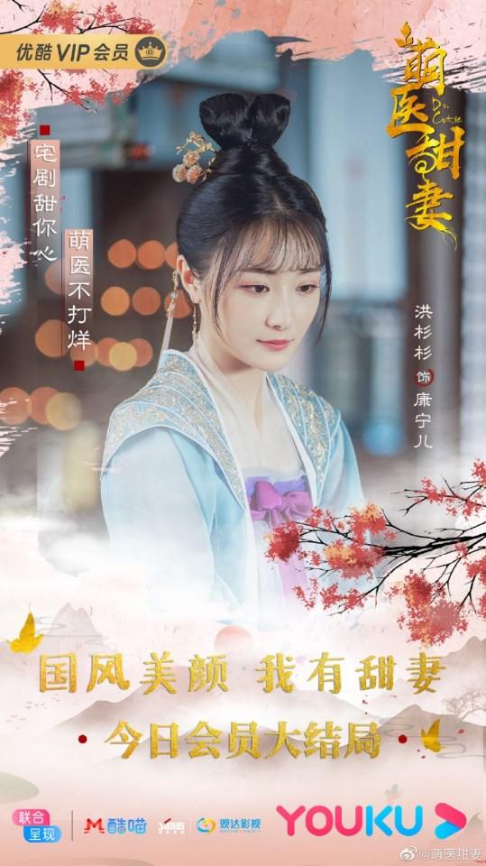 ละคร Meng Yi Tian Qi 《萌医甜妻》 2019 2