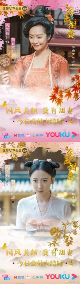 ละคร Meng Yi Tian Qi 《萌医甜妻》 2019 2