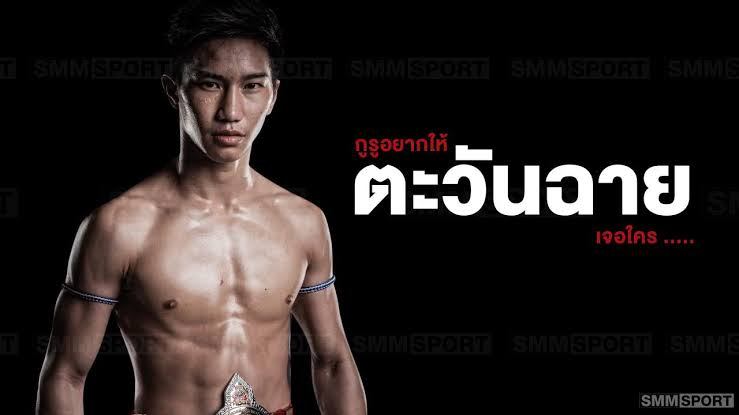 ตะวันฉาย