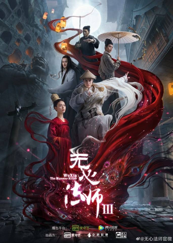 ละคร อู๋ซิน จอมขมังเวทย์ 3 Wu Xin The Monster Killer 3 《无心法师3》 2020