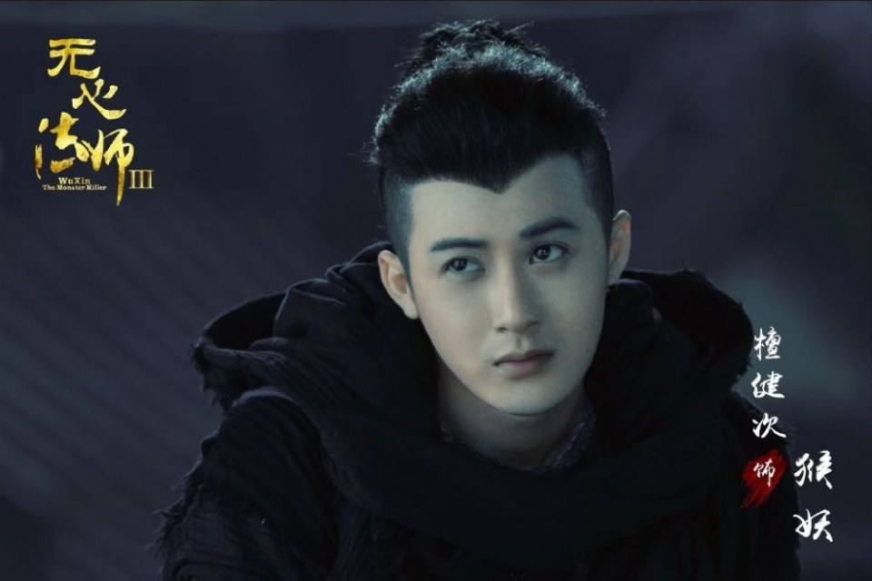 ละคร อู๋ซิน จอมขมังเวทย์ 3 Wu Xin The Monster Killer 3 《无心法师3》 2020