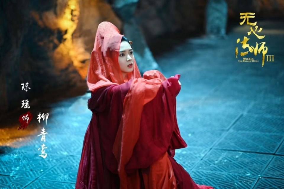 ละคร อู๋ซิน จอมขมังเวทย์ 3 Wu Xin The Monster Killer 3 《无心法师3》 2020