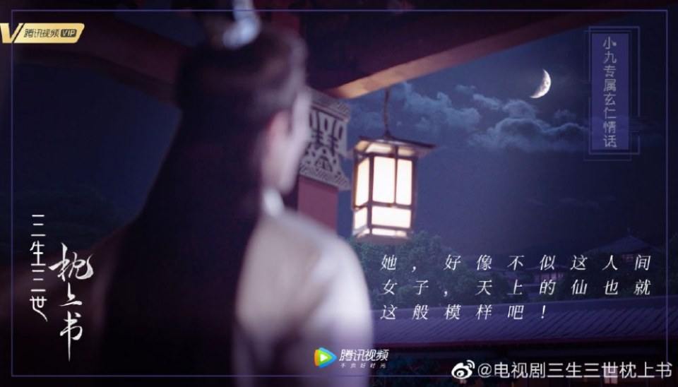 ละคร SAN SHENG SAN SHI ZHEN SHANG SHU 《三生三世枕上书》 2018