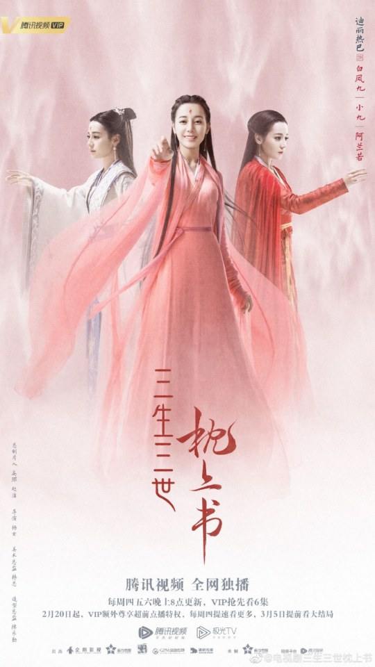 ละคร SAN SHENG SAN SHI ZHEN SHANG SHU 《三生三世枕上书》 2018