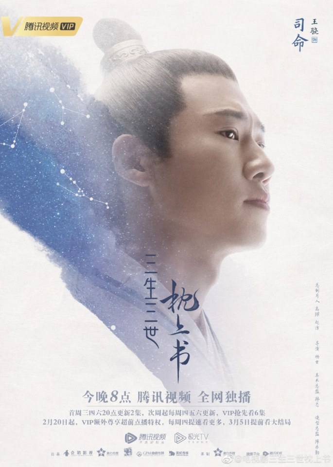 ละคร SAN SHENG SAN SHI ZHEN SHANG SHU 《三生三世枕上书》 2018