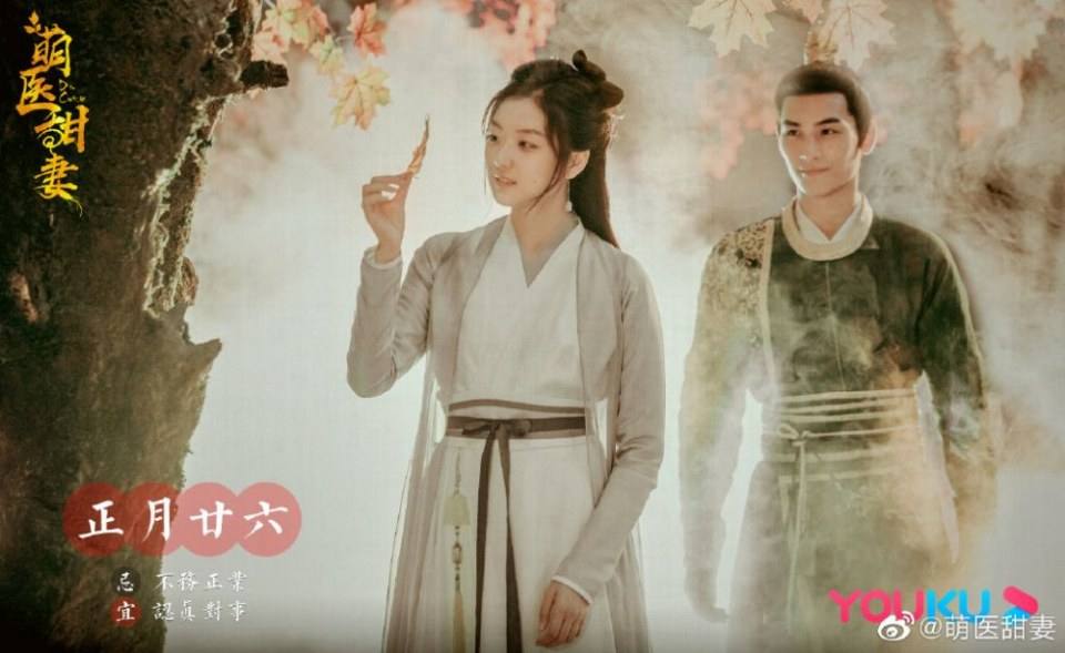 ละคร Meng Yi Tian Qi 《萌医甜妻》 2019 3