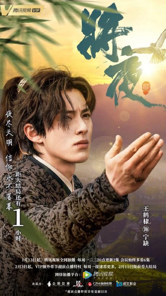 ละคร สยบฟ้าพิชิตปฐพี 2 Ever Night Season 2 《将夜2》 2019