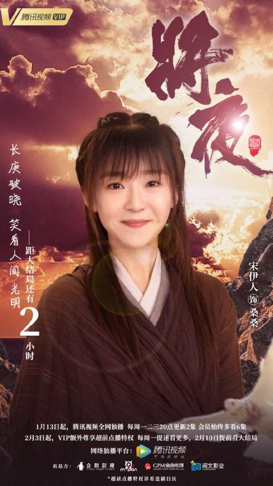 ละคร สยบฟ้าพิชิตปฐพี 2 Ever Night Season 2 《将夜2》 2019