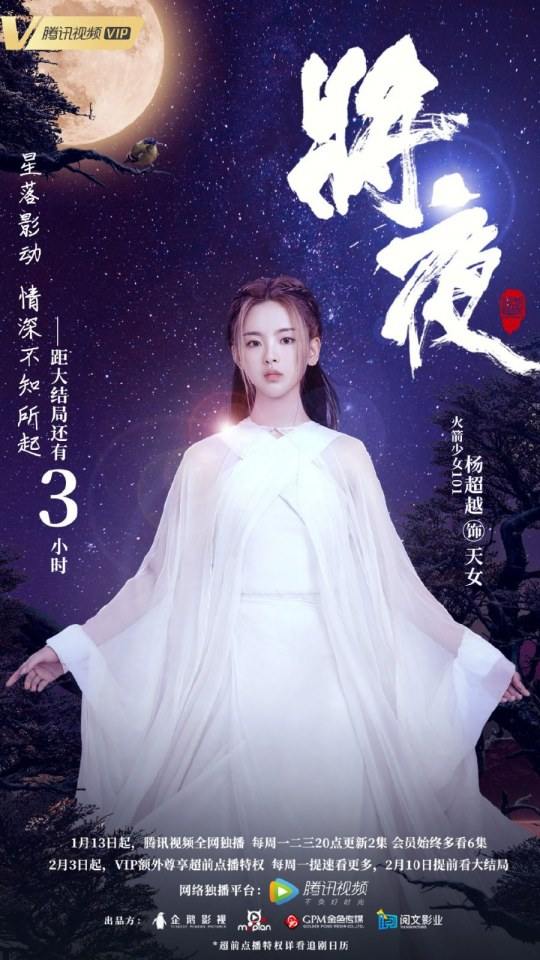 ละคร สยบฟ้าพิชิตปฐพี 2 Ever Night Season 2 《将夜2》 2019
