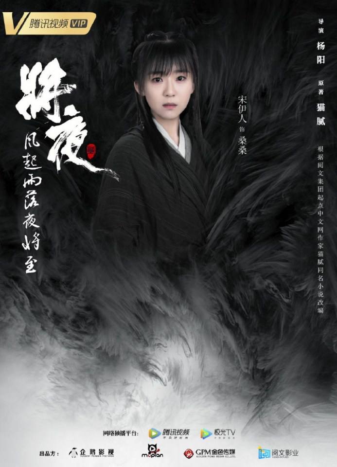 ละคร สยบฟ้าพิชิตปฐพี 2 Ever Night Season 2 《将夜2》 2019
