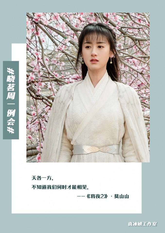 ละคร สยบฟ้าพิชิตปฐพี 2 Ever Night Season 2 《将夜2》 2019 2