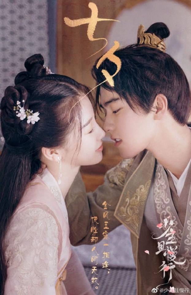ละคร วาสนารัก ลิขิตหัวใจ I've Fallen for you 《少主且慢行》 2020