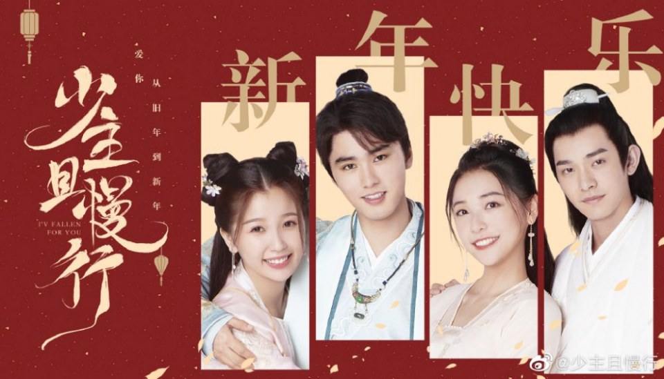 ละคร วาสนารัก ลิขิตหัวใจ I've Fallen for you 《少主且慢行》 2020