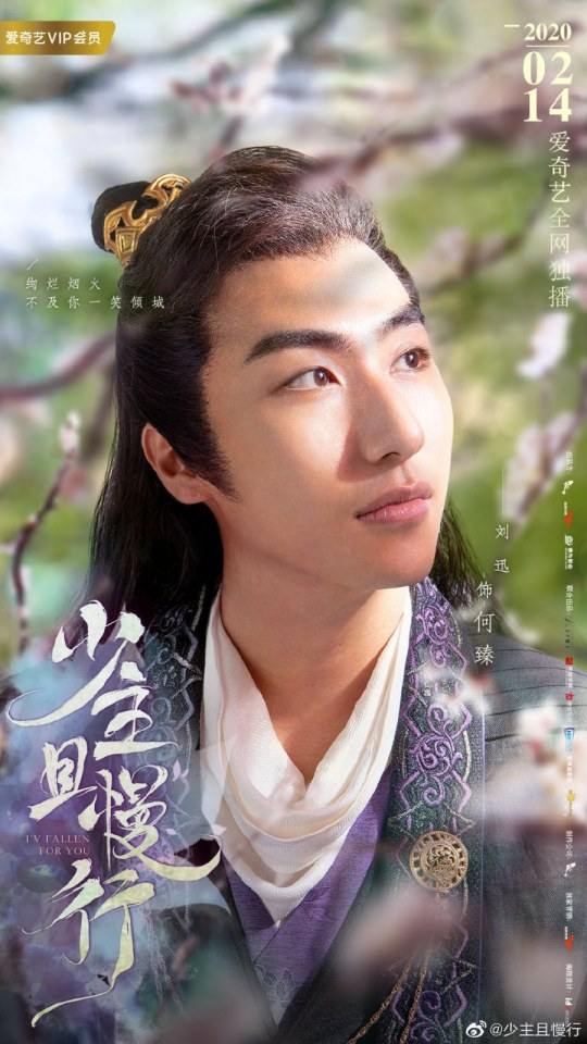 ละคร วาสนารัก ลิขิตหัวใจ I've Fallen for you 《少主且慢行》 2020