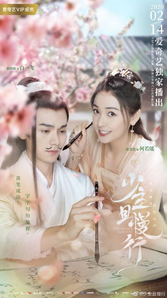 ละคร วาสนารัก ลิขิตหัวใจ I've Fallen for you 《少主且慢行》 2020