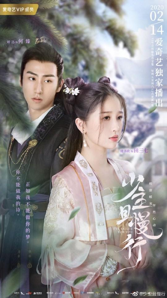 ละคร วาสนารัก ลิขิตหัวใจ I've Fallen for you 《少主且慢行》 2020