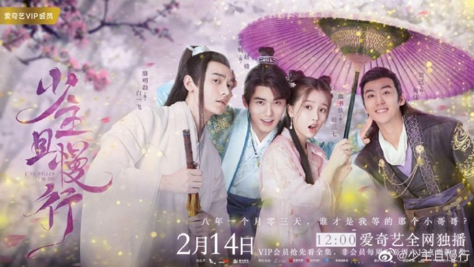 ละคร วาสนารัก ลิขิตหัวใจ I've Fallen for you 《少主且慢行》 2020